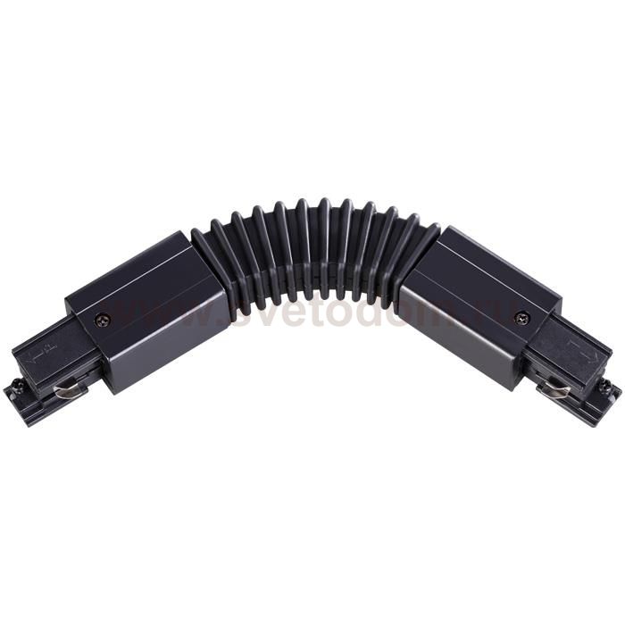 Соединитель гибкий с токопроводом для трёхфазного шинопровода Novotech 135067 