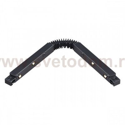 Гибкий соединитель с токопроводом для шинопровода Novotech 135107 FLUM