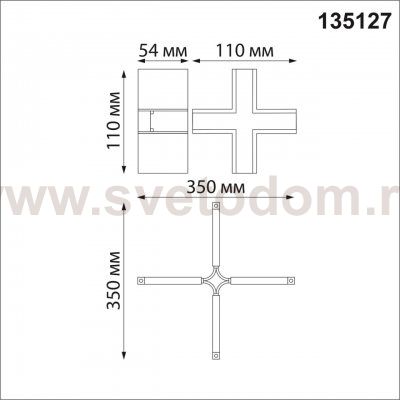 Соединитель с токопроводом для шинопровода Х-образный Novotech 135127 FLUM