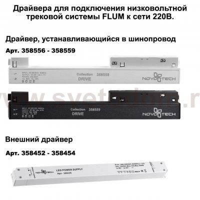 Соединитель прямой внутренний для арт 135129-135130 (2 шт. в комплекте) Novotech 135133 FLUM