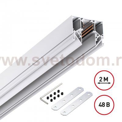 Низковольтная трековая система FLUM 48V Novotech 135241Y FLUM