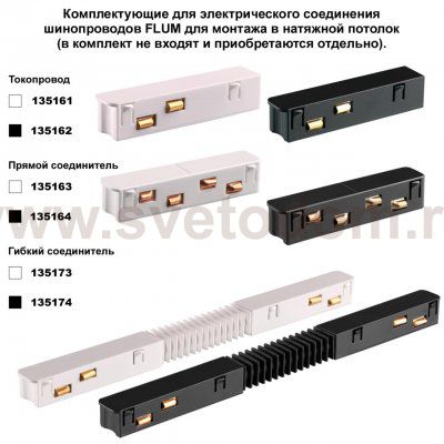 Шинопровод для монтажа в натяжной потолок (гарпунная система) длина 3м Novotech 135244 FLUM