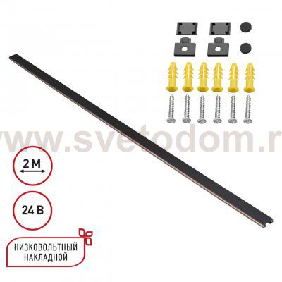 Низковольтная гибридная трековая система EASY 24V Novotech 135264 EASY
