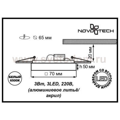 Встраиваемый светильник Novotech 357048 EASE