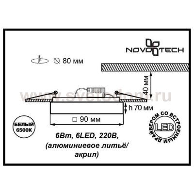 Встраиваемый светильник Novotech 357049 EASE