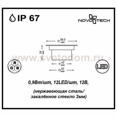 Светильник для бассейна Novotech LED GROUND 357141