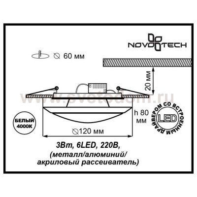 Встраиваемый светильник Novotech 357152 CALURA