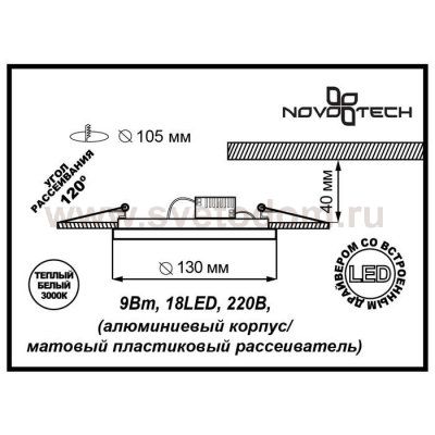 Встраиваемый светильник Novotech 357168 LUNA