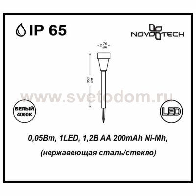 Садовый уличный светильник на солнечной батарее Novotech 357212 SOLAR