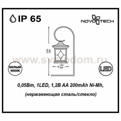 Наземный светильник Novotech 357214 SOLAR