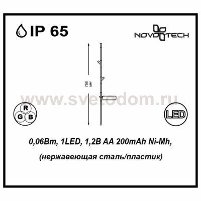 Садовый уличный светильник на солнечной батарее Novotech 357217 SOLAR