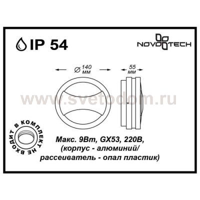 Декоративный уличный настенный светильник, лампа в комплект не входит Novotech 357230 SUBMARINE