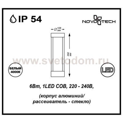Уличный светильник Novotech 357233 SUBMARINE