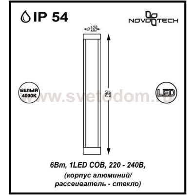 Уличный светильник Novotech 357234 SUBMARINE