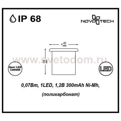 Уличный светильник Novotech 357235 TILE