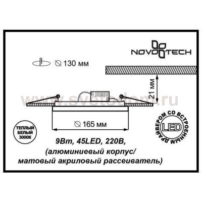 Встраиваемый светодиодный LED светильник Novotech 357266 PEILI