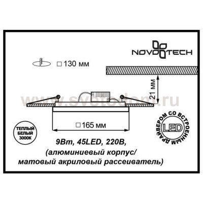 Встраиваемый светодиодный LED светильник Novotech 357275 PEILI