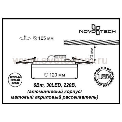 Светильник Novotech 357287 LANTE