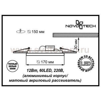 Люстра Novotech 357289 LANTE