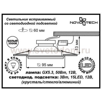 Светильник встраиваемый Novotech 357310 RIVA