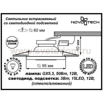 Светильник встраиваемый Novotech 357313 RIVA