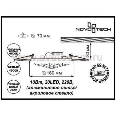 Светильник встраиваемый Novotech 357316 LAGO