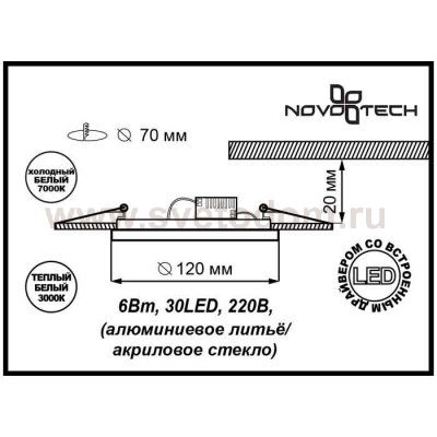 Светильник встраиваемый Novotech 357317 LAGO