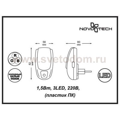 Светильник ночник Novotech 357327 NIGHT LIGHT