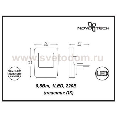 Светильник ночник Novotech 357328 NIGHT LIGHT