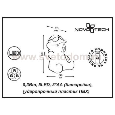 Ночник беспроводной Novotech NIGHT LIGHT 357339