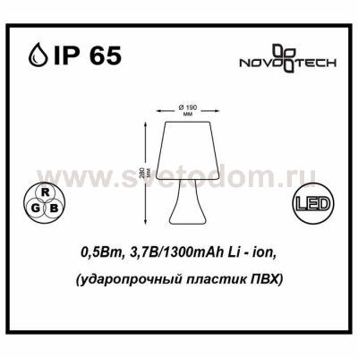 Светильник садовый Novotech 357342 CONTE