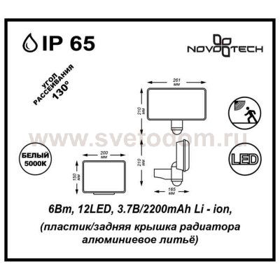 Светильник ландшафтный Novotech 357343 SOLAR