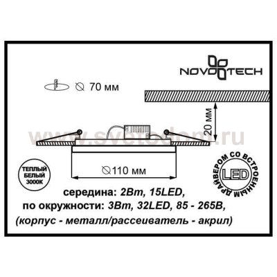 Встраиваемый светодиодный светильник Novotech 357361 TRAD
