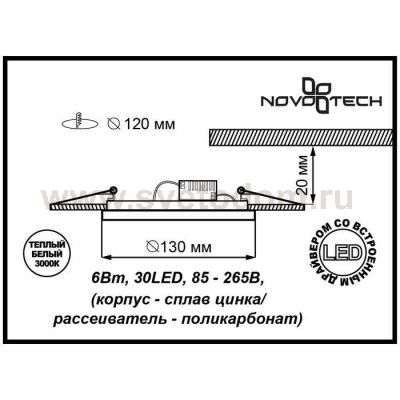 Встраиваемый светодиодный светильник Novotech 357387 SADE