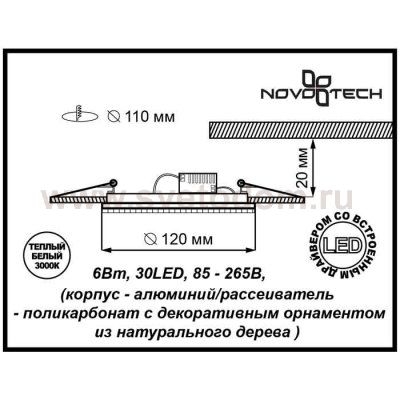 Встраиваемый светодиодный светильник Novotech 357393 TRAD