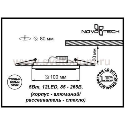 Встраиваемый светодиодный светильник Novotech 357395 TRAD