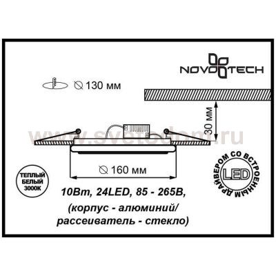 Встраиваемый светодиодный светильник Novotech 357396 TRAD