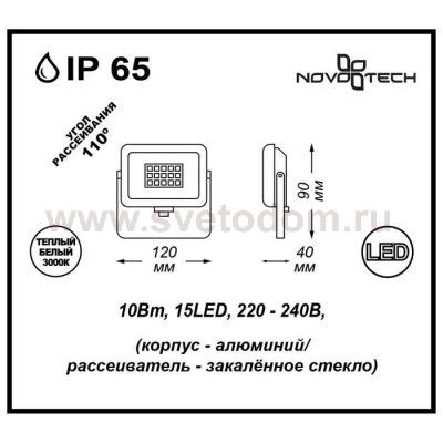 Ландшафтный светодиодный прожектор Novotech 357397 ARMIN LED