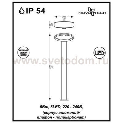 Ландшафтный светодиодный светильник Novotech 357406 KAIMAS