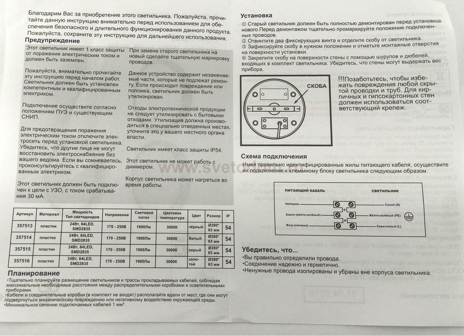 Светильник светодиодный Novotech 357516 OPAL