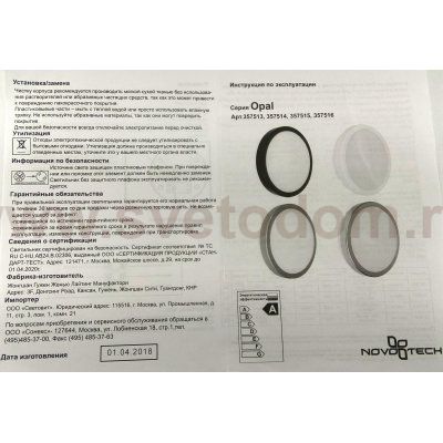 Светильник светодиодный Novotech 357516 OPAL