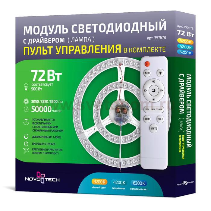 Модуль светодиодный 72Вт Novotech 357678 с пультом