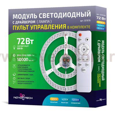 Модуль светодиодный 72Вт Novotech 357678 с пультом