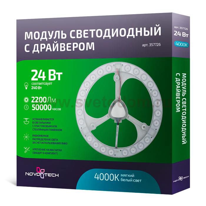 Модуль светодиодный LED 24W Novotech 357726