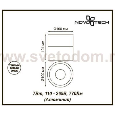 Накладной светодиодный светильник Novotech 357845 TUBO