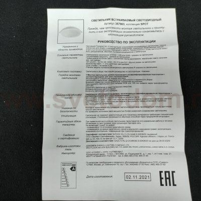 Встраиваемый светодиодный светильник Novotech 357963 KLAR