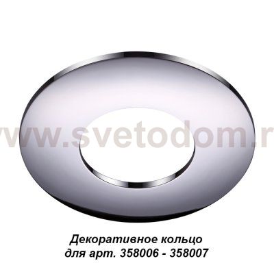 Декоративное кольцо Novotech 358009 REGEN