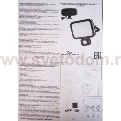 Светильник ландшафтный светодиодный на солнечной батарее Novotech 358020 SOLAR