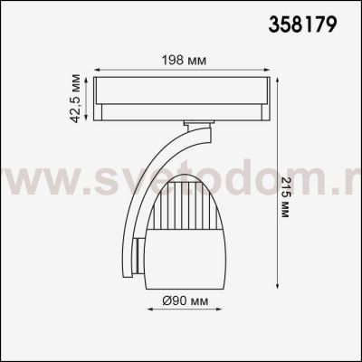 Трехфазный трековый светодиодный светильник Novotech 358179 ZEUS