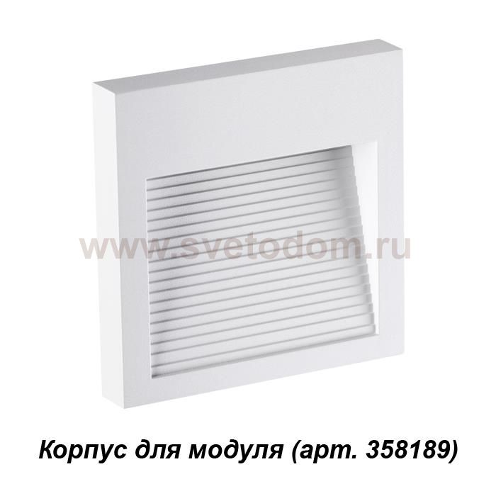 Корпус для модуля Novotech 358191 MURO